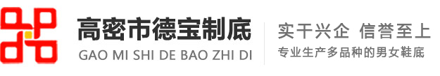 橡胶鞋底